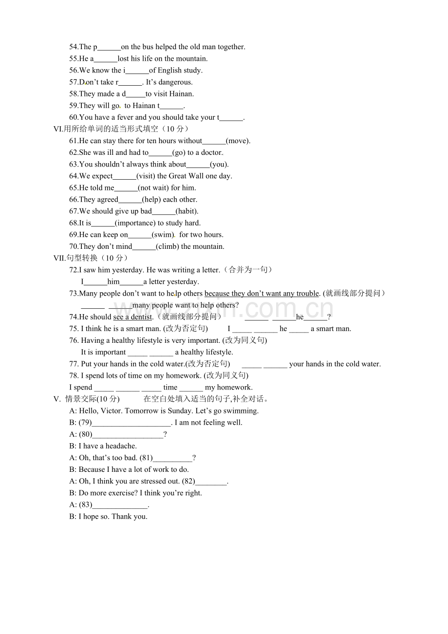 新版人教版八年级下册英语第一单元测试题带答案(3).doc_第3页