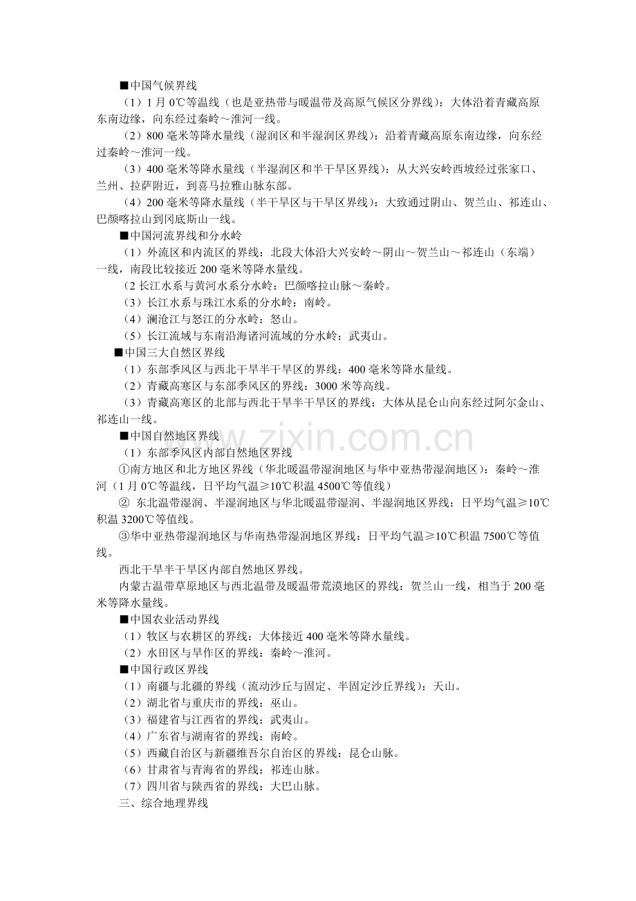 高考地理知识点总结.doc_第3页