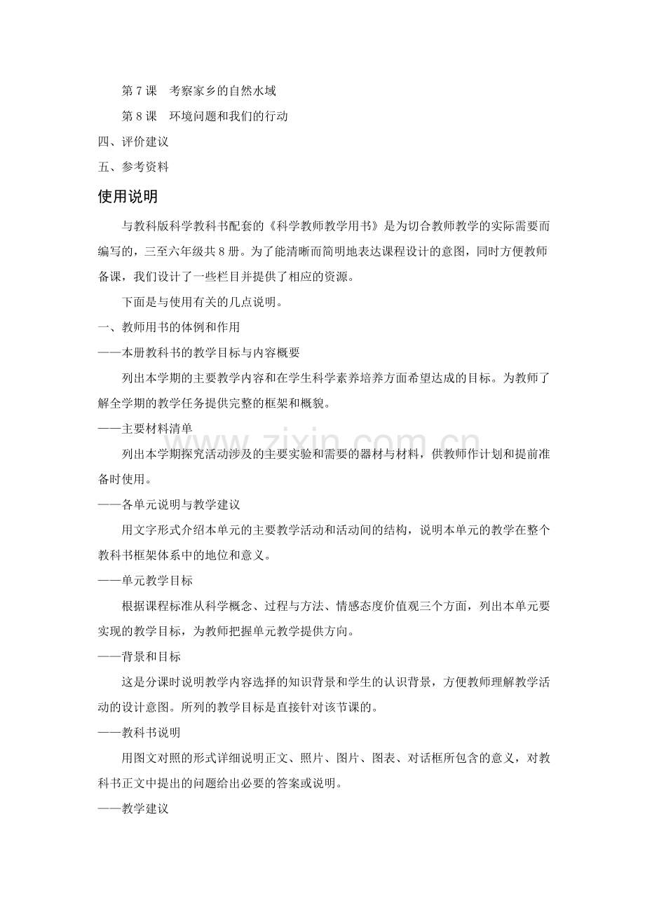 教科版六年级下册教师用书(修订版).doc_第3页