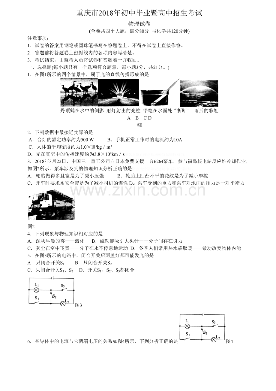 重庆中考物理试题及答案.doc_第2页