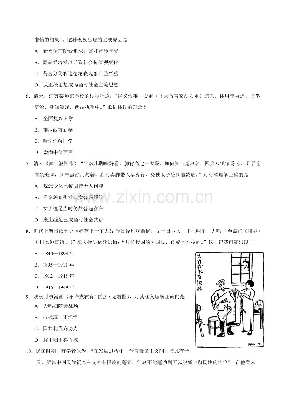 2019年江苏卷历史高考真题(有答案).doc_第2页