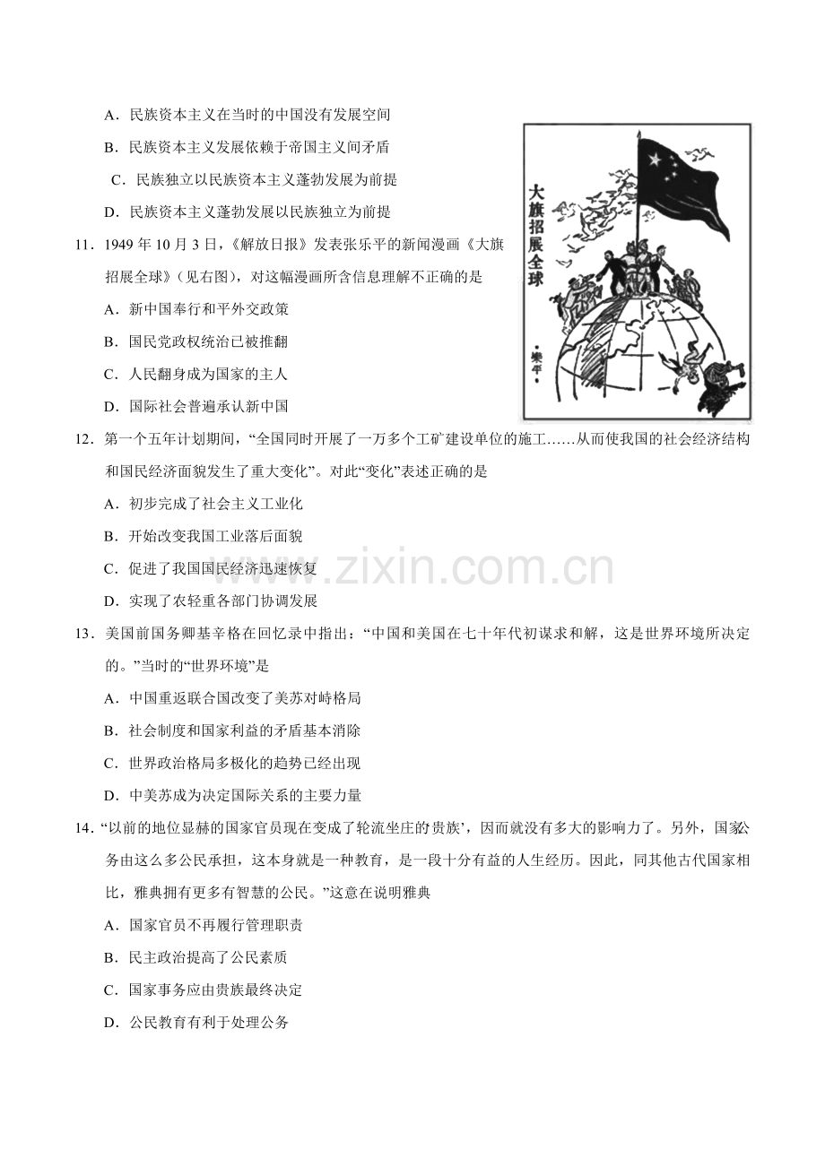 2019年江苏卷历史高考真题(有答案).doc_第3页