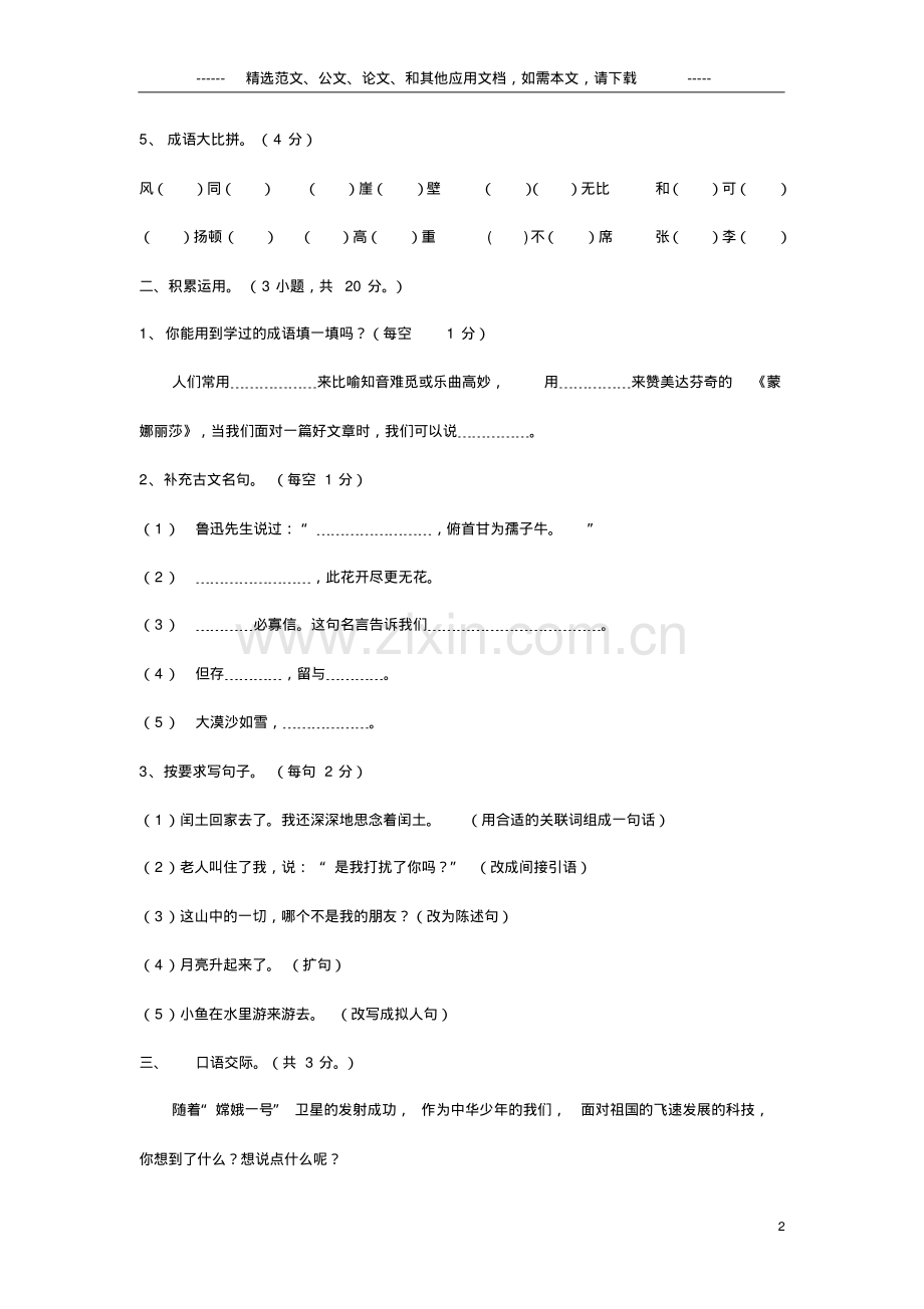 2020年小学六年级上册语文测试卷及答案.doc.pdf_第2页