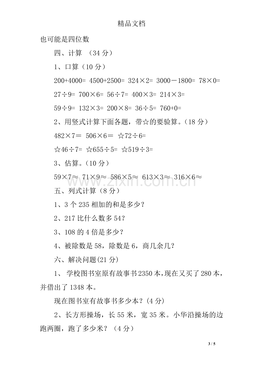 青岛版三年级上册数学期末测试卷.doc_第3页