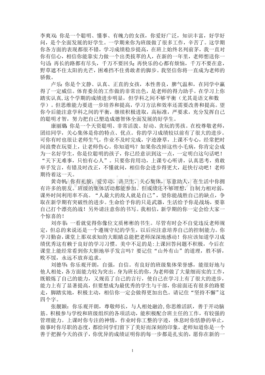 家庭报告书评语(优秀).doc_第1页