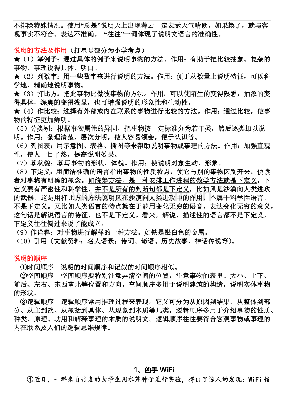 小升初说明文阅读训练.doc_第2页