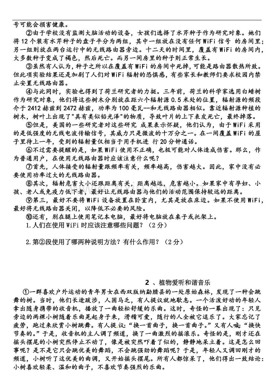 小升初说明文阅读训练.doc_第3页