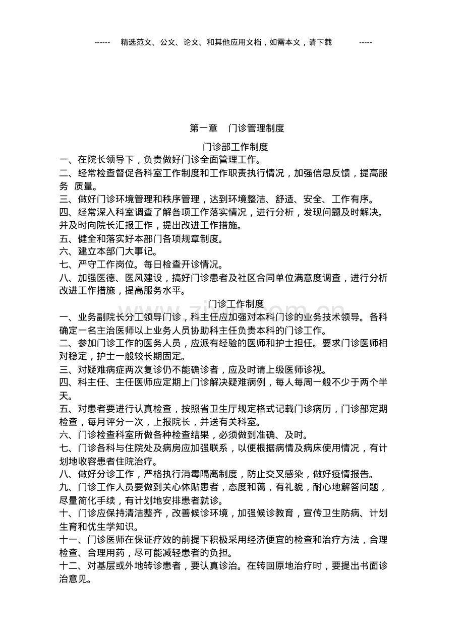 医院全套管理制度及岗位职责汇编.pdf_第2页