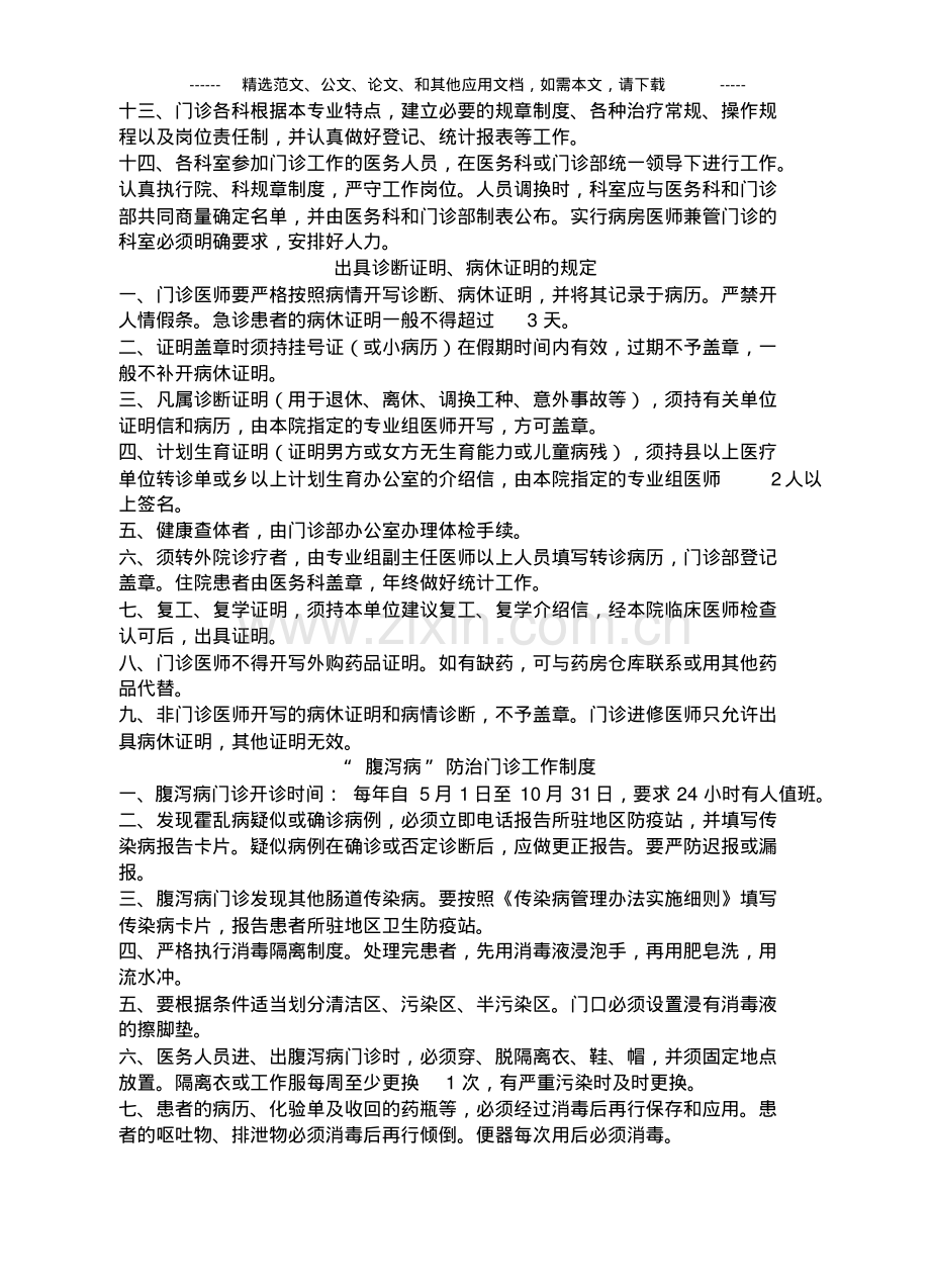 医院全套管理制度及岗位职责汇编.pdf_第3页