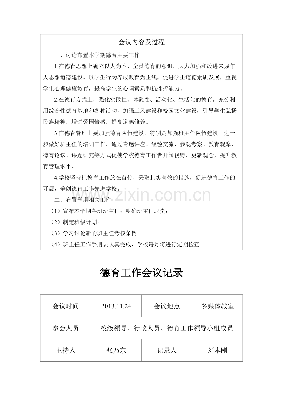 德育工作会议纪要.pdf_第2页