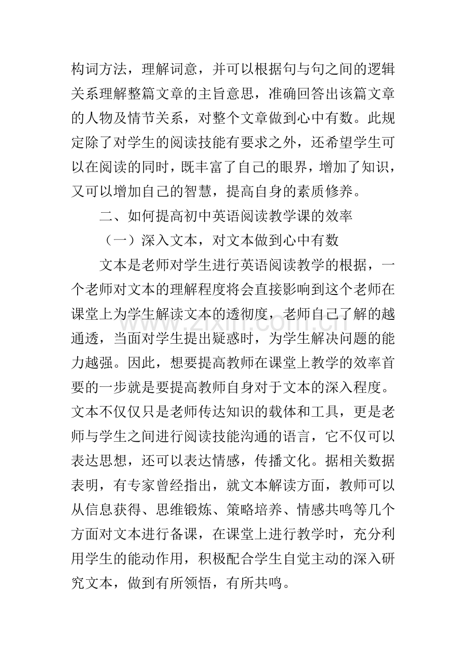 如何提高九年级学生英语阅读理解能力.doc_第2页