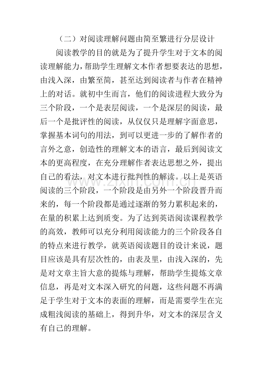 如何提高九年级学生英语阅读理解能力.doc_第3页