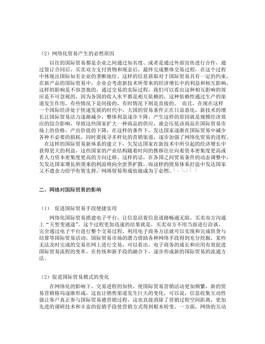 网络对国际贸易的影响及对策.pdf_第3页