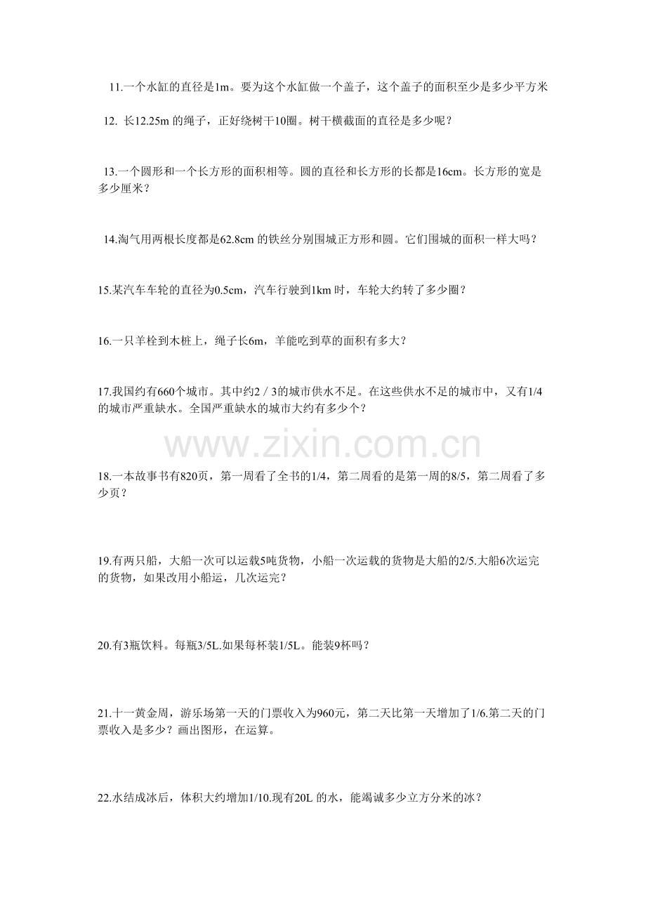 北师大版小学六年级上册数学书中的应用题.pdf_第2页