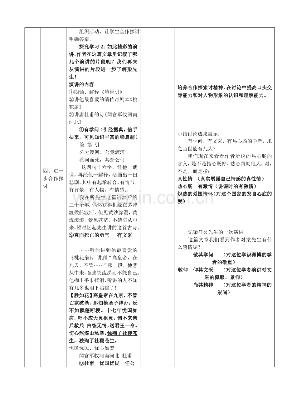 《记梁任公先生的一次演讲》教学设计高品质版.doc_第3页