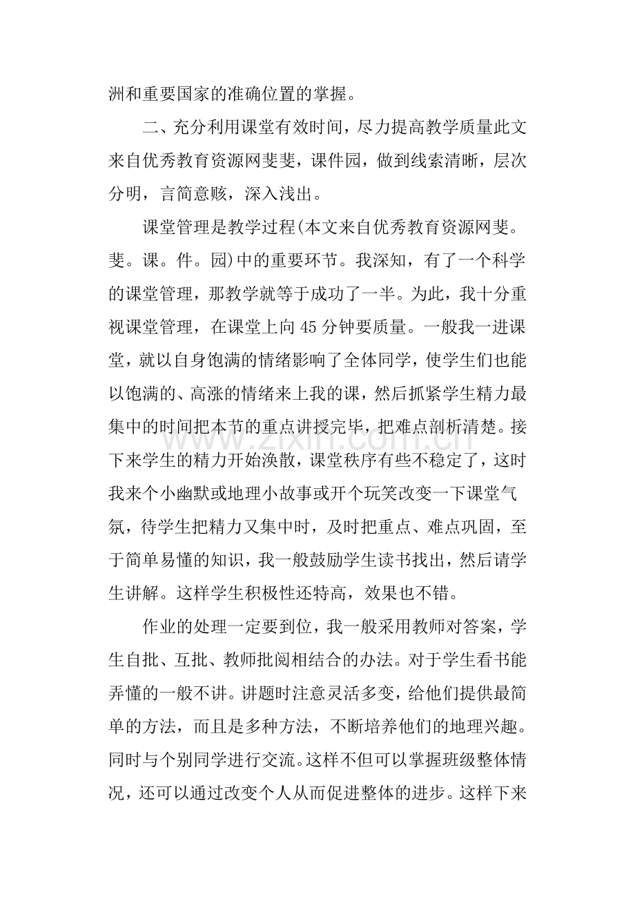 中学地理教师工作总结.doc_第3页