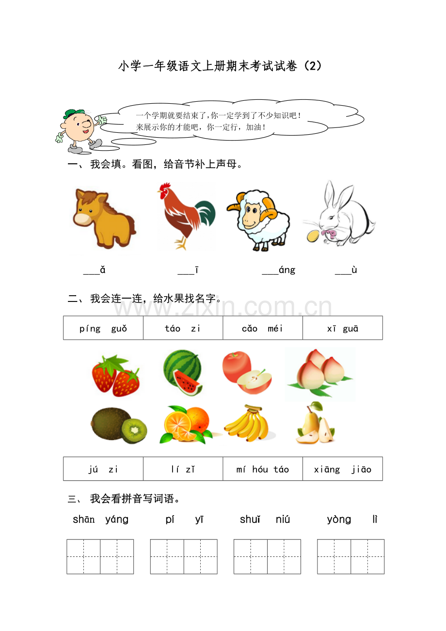 小学一年级语文上册期末考试试卷及答案(2).doc_第1页