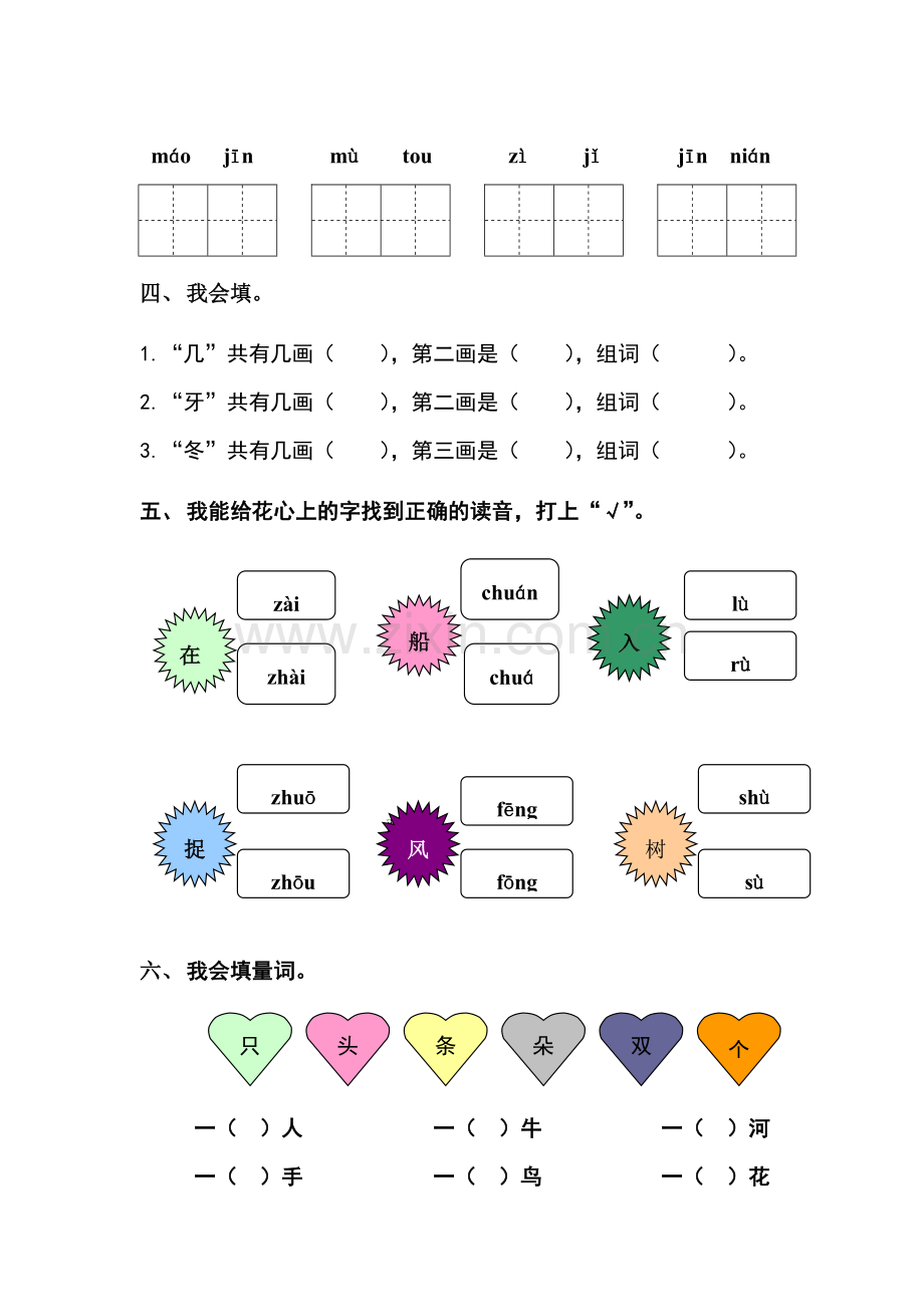 小学一年级语文上册期末考试试卷及答案(2).doc_第2页