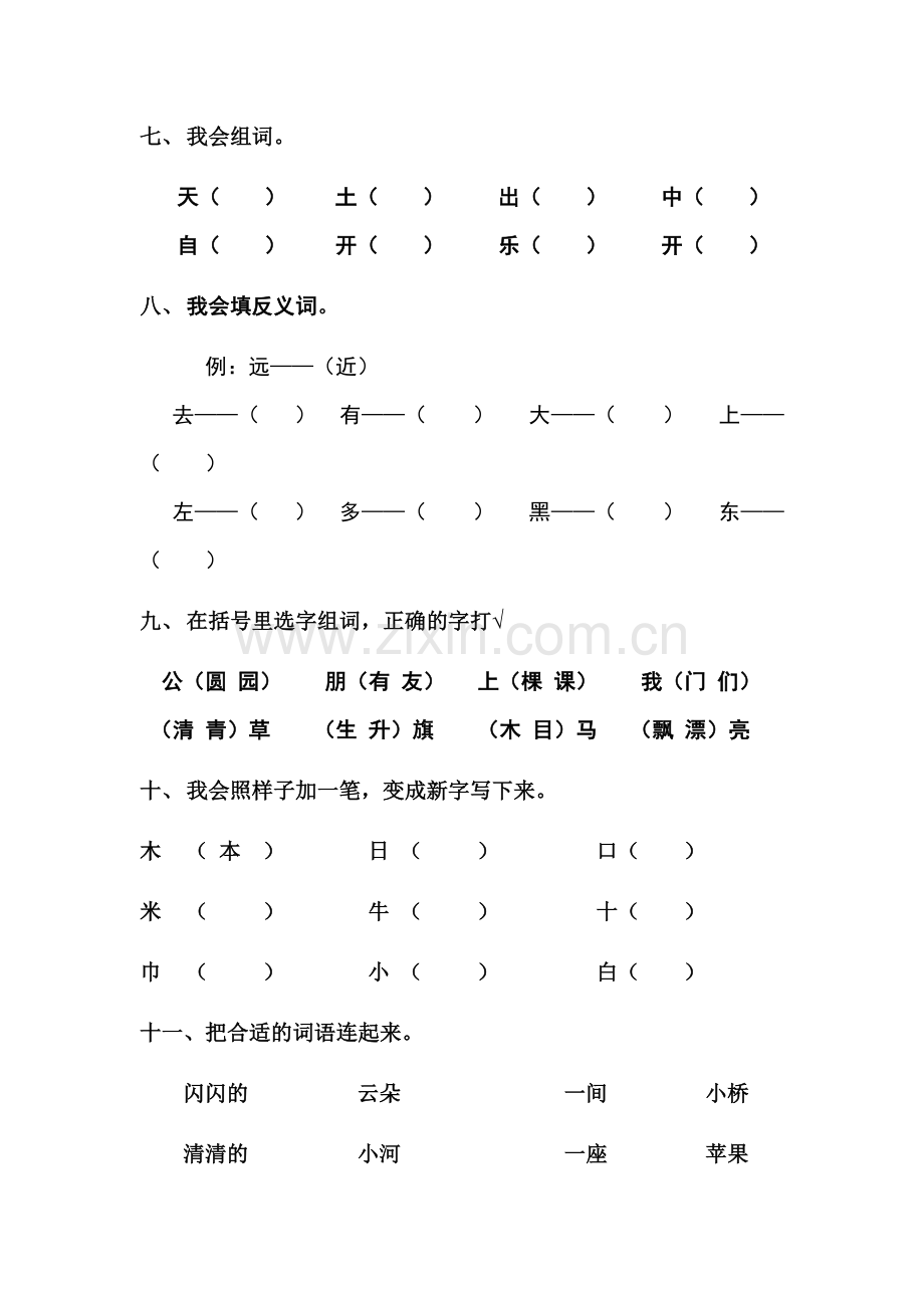 小学一年级语文上册期末考试试卷及答案(2).doc_第3页