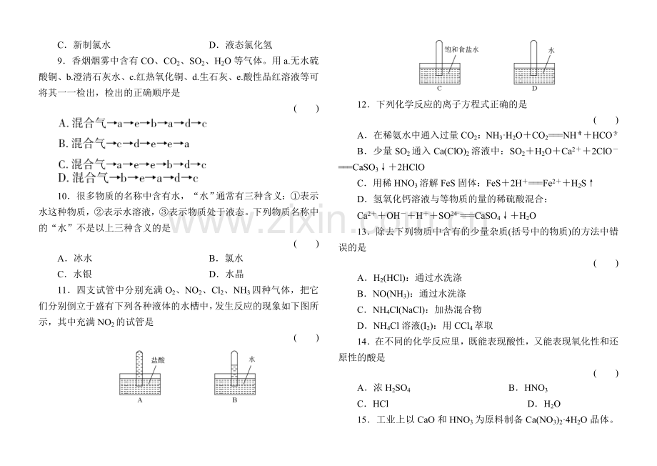 高一化学必修一第四章单元测试题(含答案及解析)(2).doc_第2页