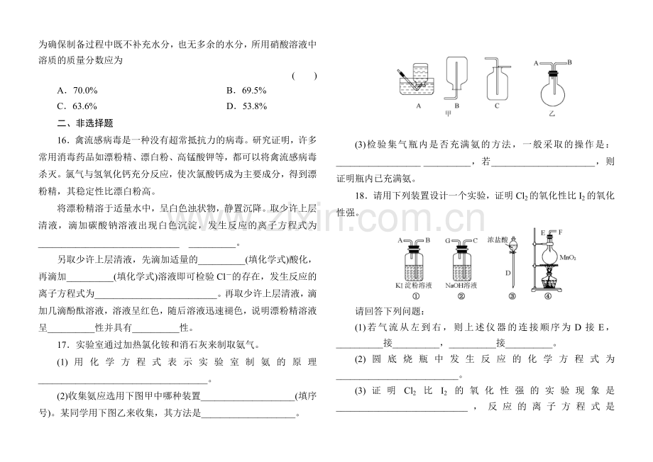 高一化学必修一第四章单元测试题(含答案及解析)(2).doc_第3页