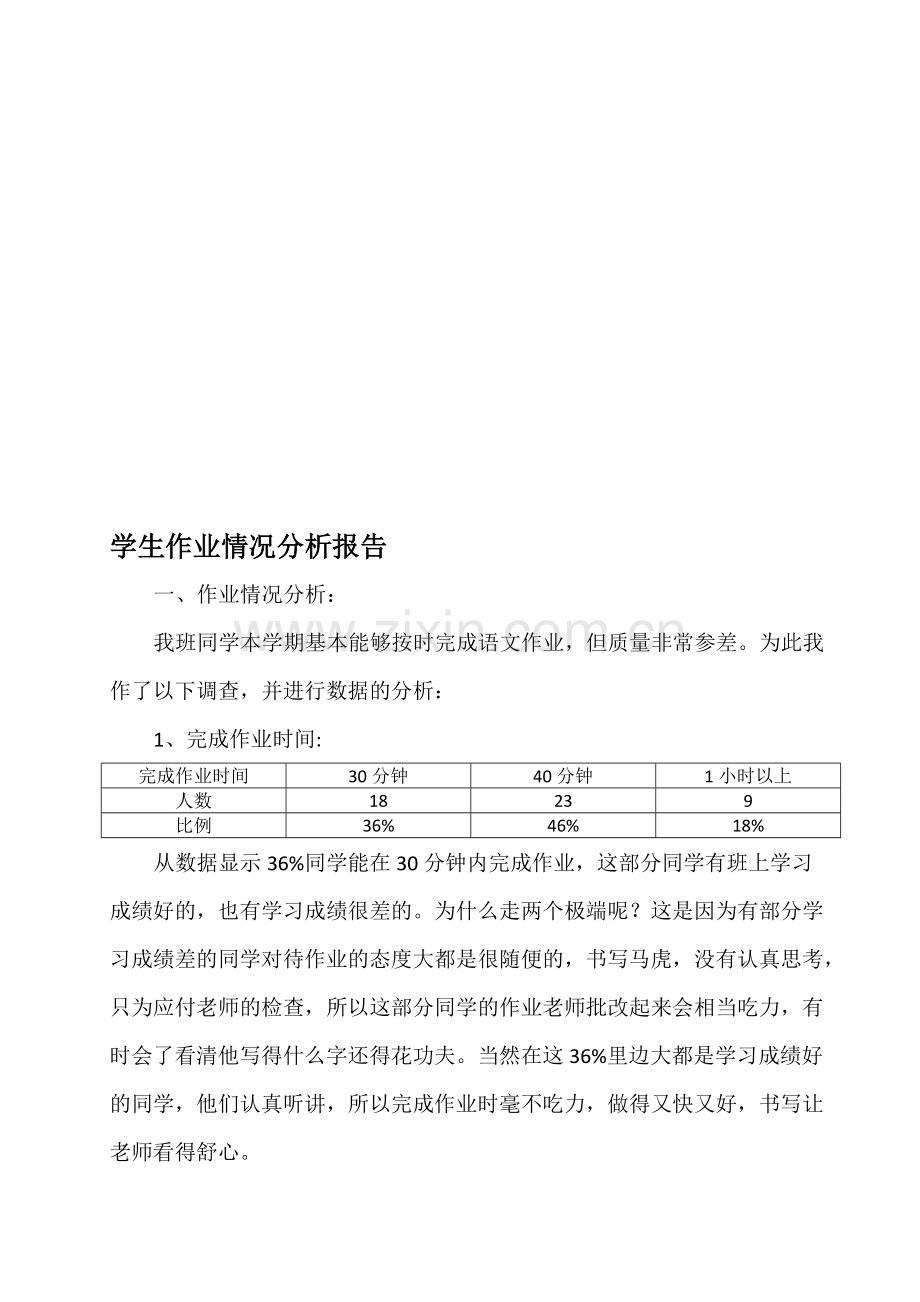 学生作业情况分析报告.pdf_第1页