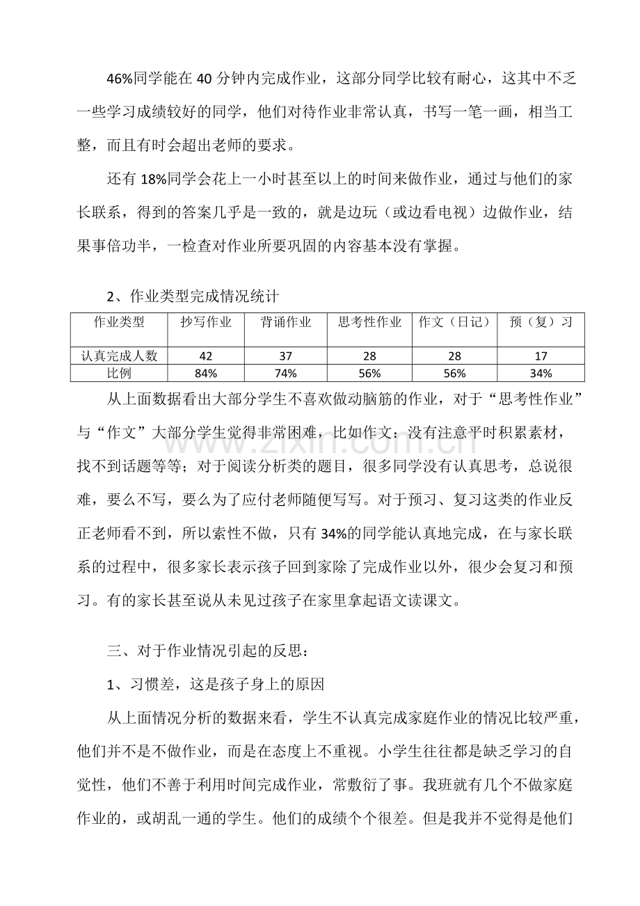 学生作业情况分析报告.pdf_第2页