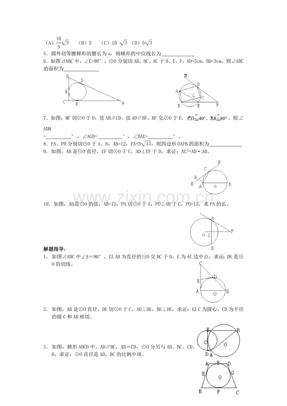 数学：2.3.3直线与圆的位置关系--学案一(新人教B版必修2).doc_第2页