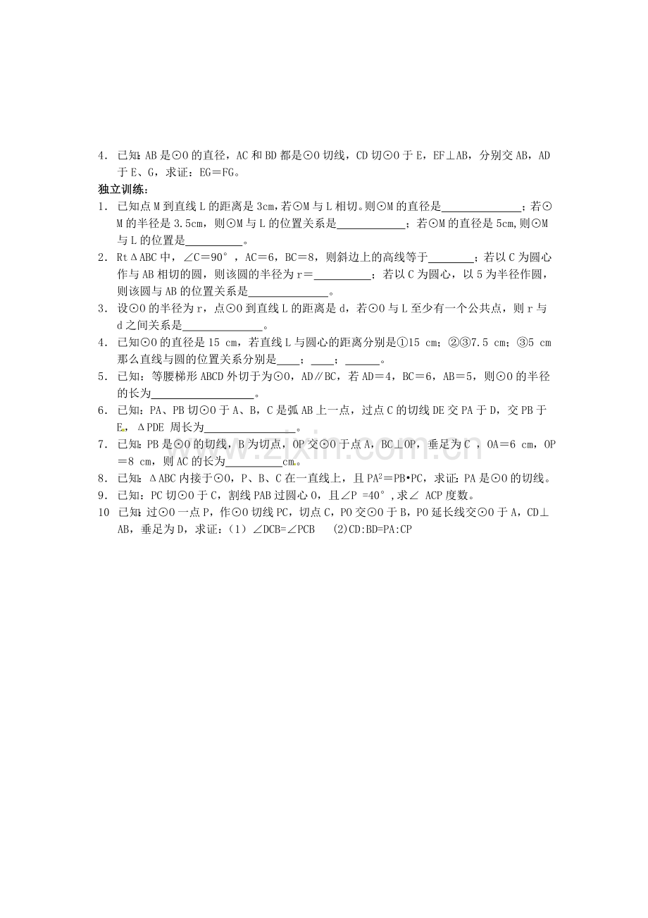 数学：2.3.3直线与圆的位置关系--学案一(新人教B版必修2).doc_第3页