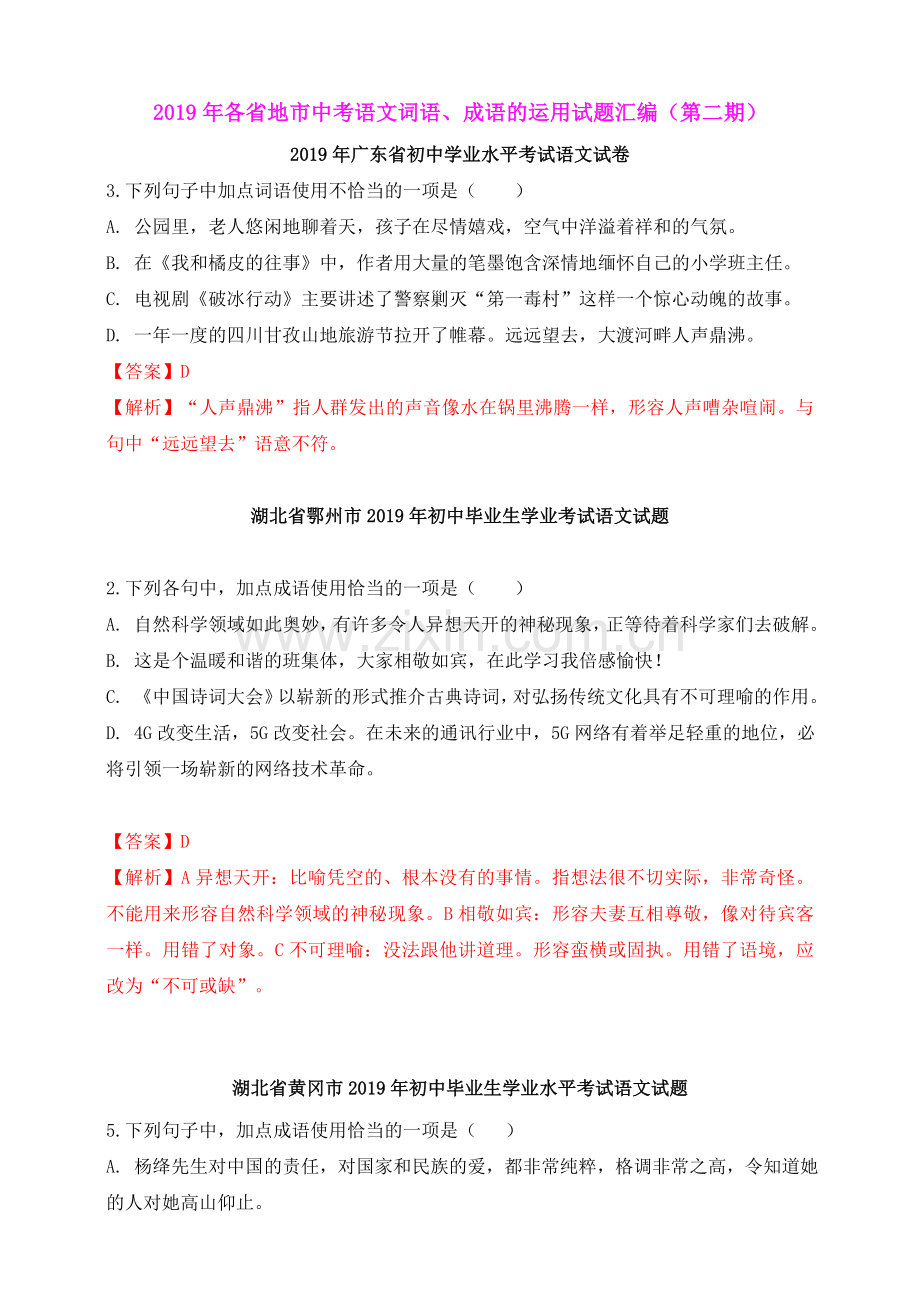 2019年中考语文真题分类汇编(第二期)词语、成语的运用(含参考答案)(2).doc_第1页