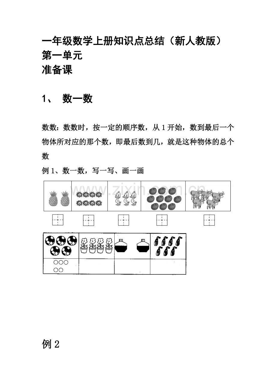 一年级数学上册知识点总结.doc_第1页