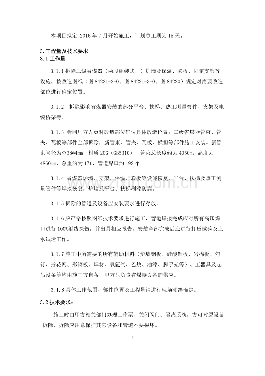 2锅炉二级省煤器改造工程技术规范书.pdf_第3页