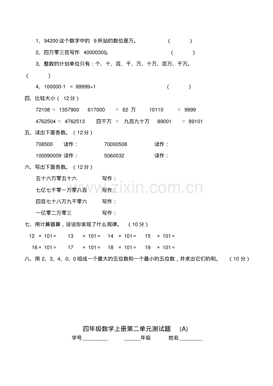 新人教版四年级上册数学单元测试题全套.pdf_第2页