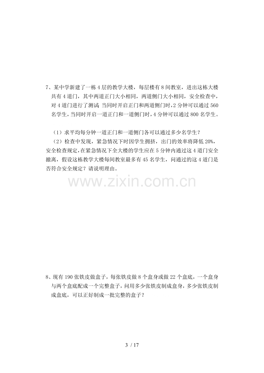 第八章列二元一次方程组解应用题专项训练(含答案).doc_第3页