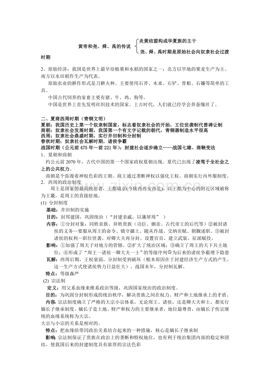 高中历史复习通史知识整合.doc_第3页