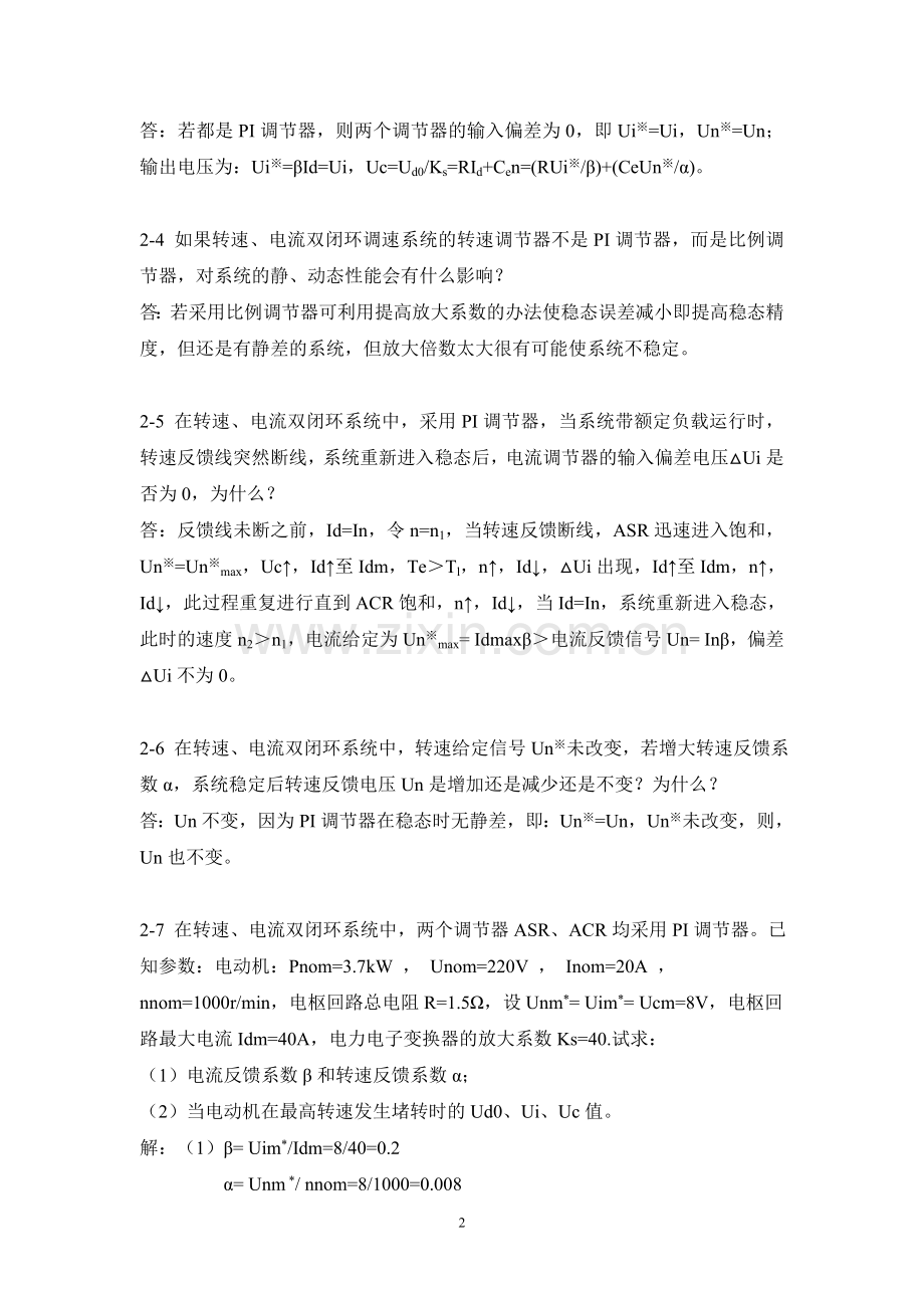 电力拖动自动控制系统第二章习题答案.doc_第2页