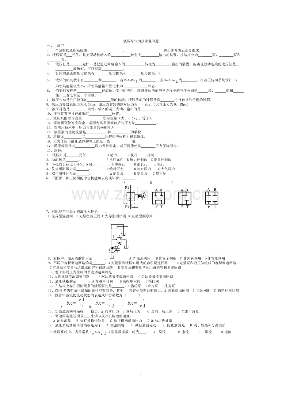 液压与气动技术复习题及答案.doc_第1页