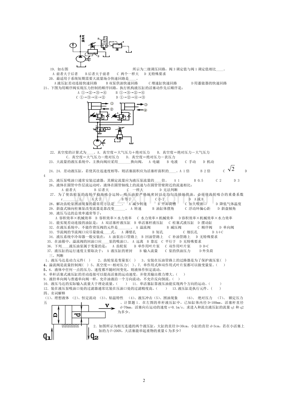 液压与气动技术复习题及答案.doc_第2页