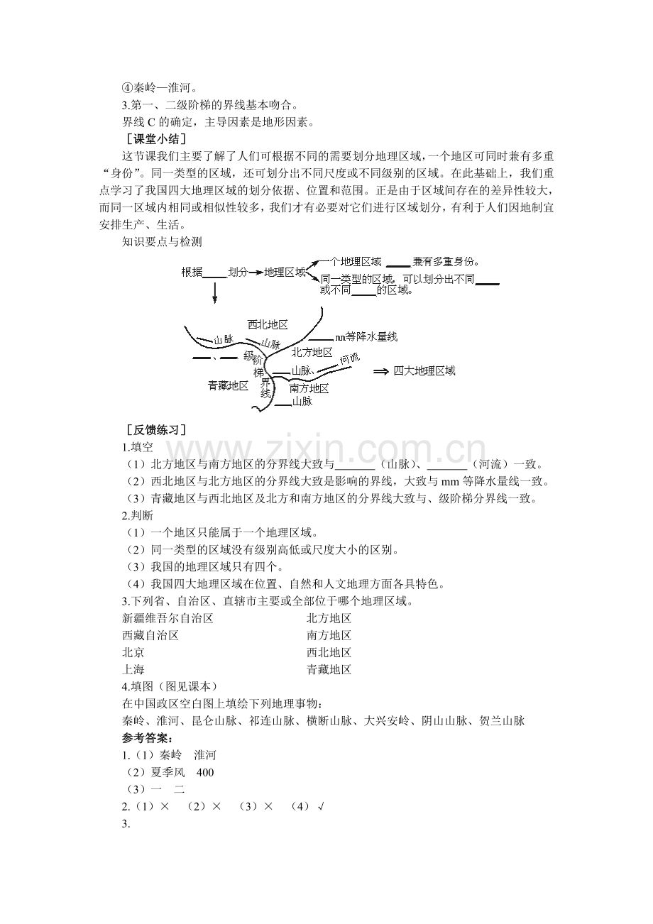 晋教版八年级地理下教案全集.doc_第3页