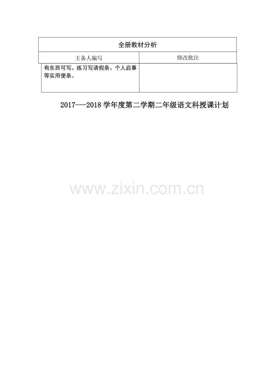 部编本二年级语文下册语文教学目的、学情分析.doc_第3页