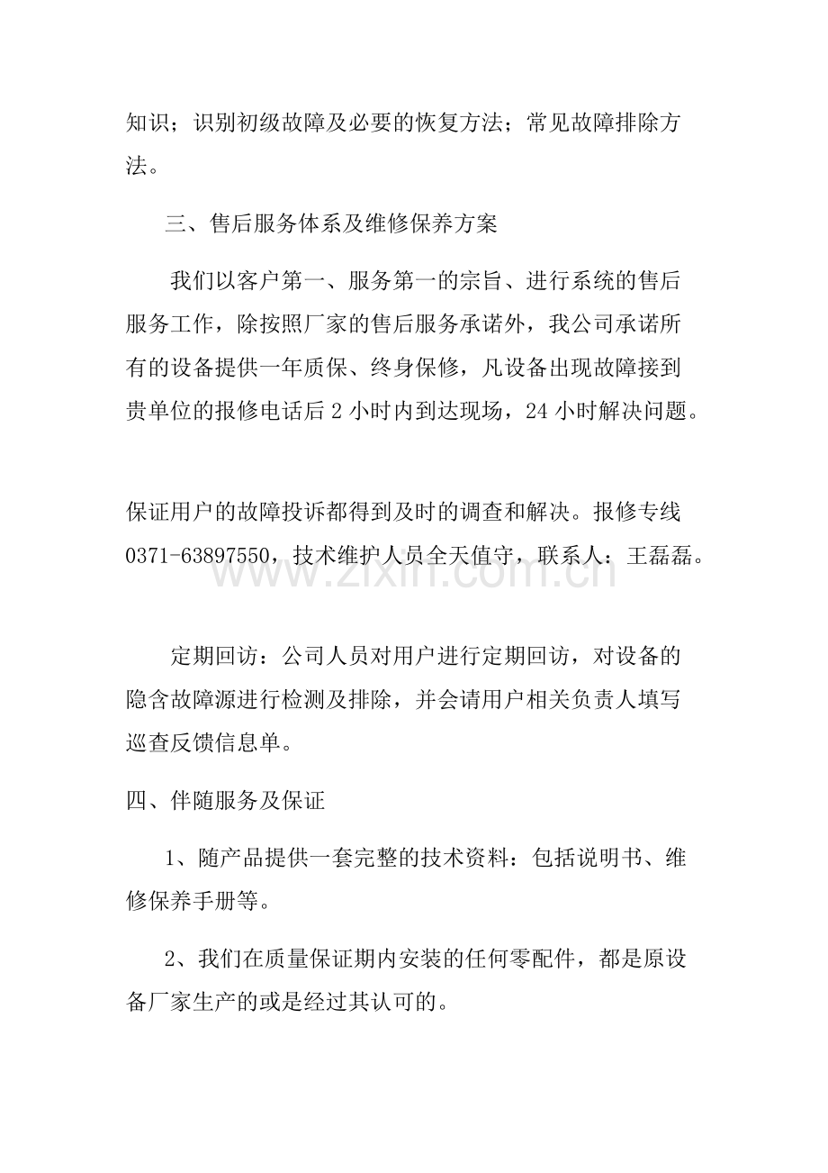 售后服务响应.pdf_第2页