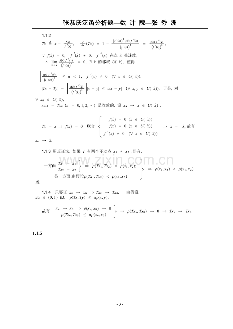 张恭庆++泛函分析上册答案.doc_第3页