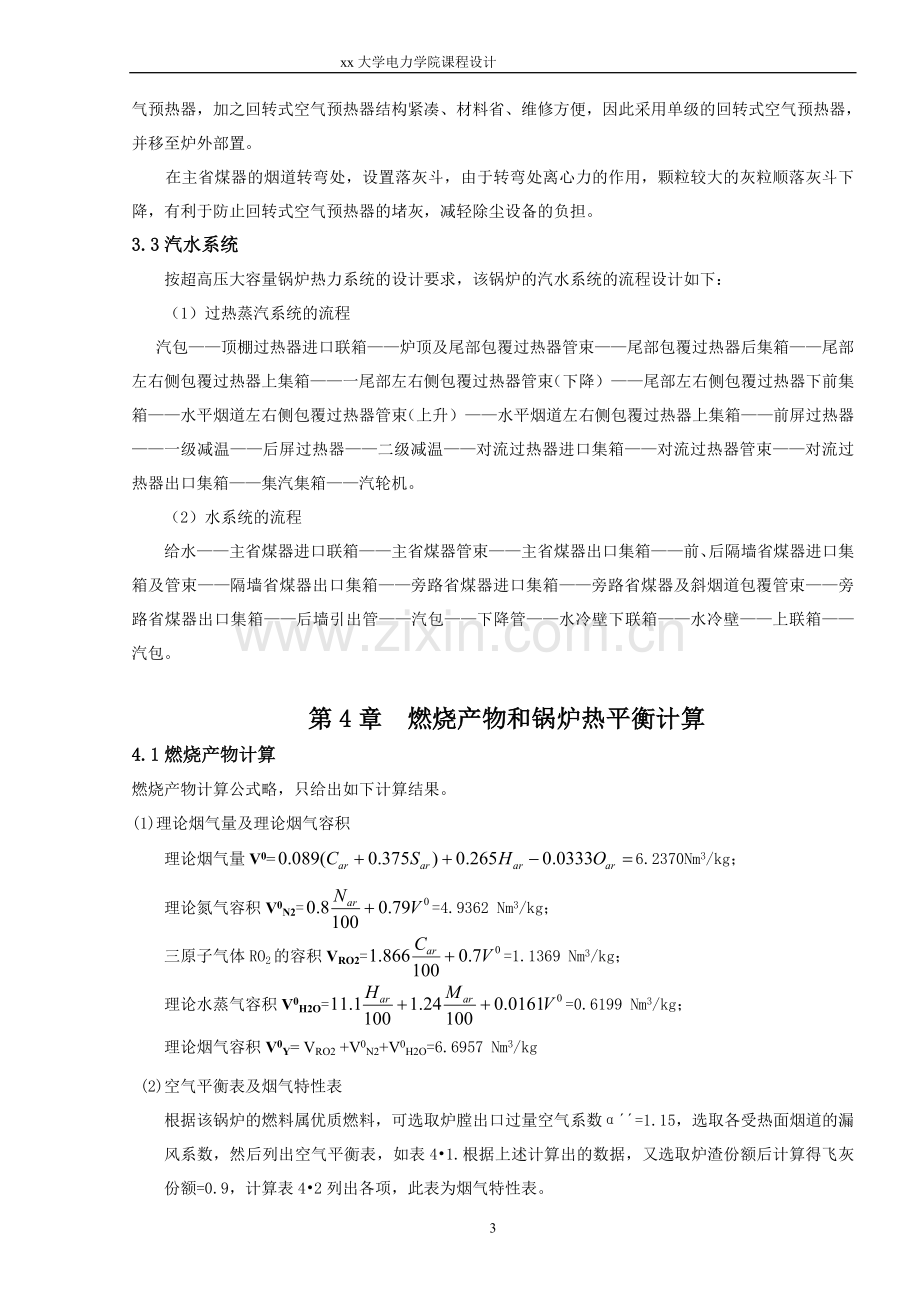 200th高压煤粉锅炉热力计算.doc_第3页