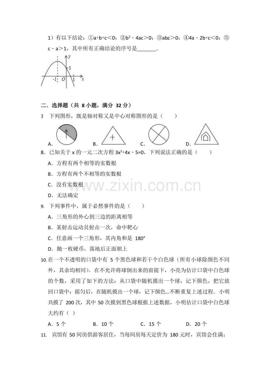 云南省昆明市盘龙区2018-2019学年九年级(上)期末数学模拟试题(WORD含答案).doc_第2页