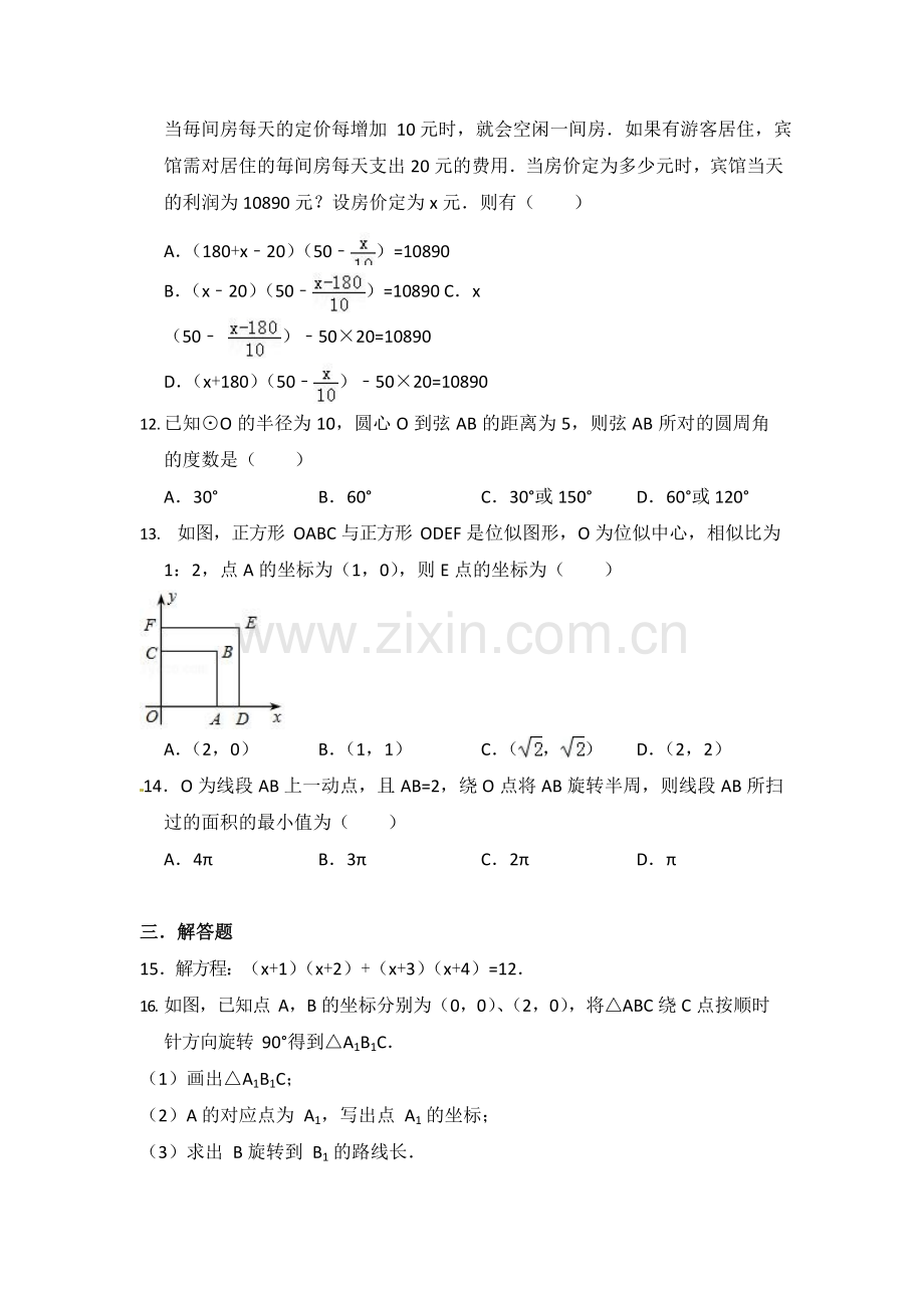 云南省昆明市盘龙区2018-2019学年九年级(上)期末数学模拟试题(WORD含答案).doc_第3页