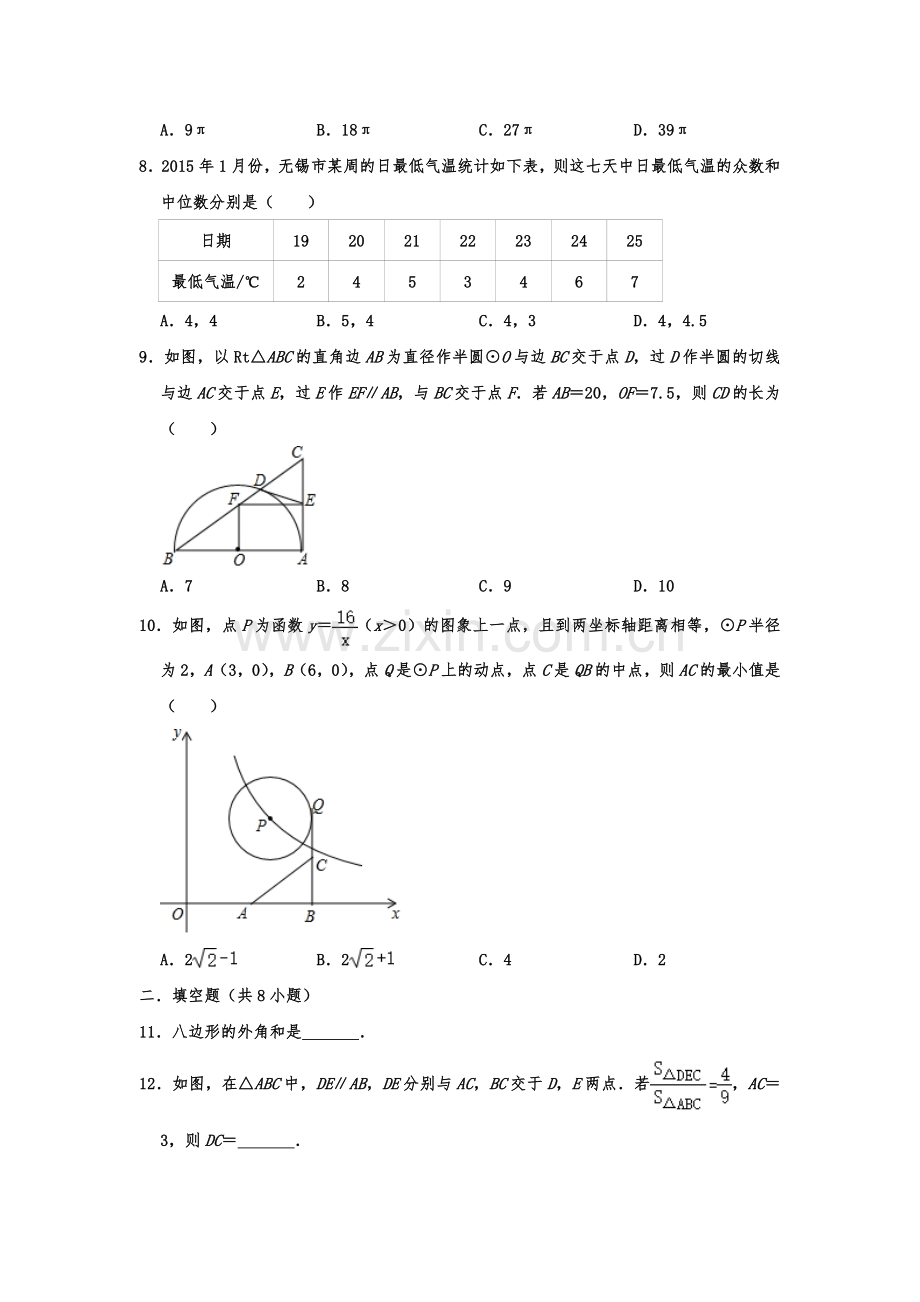 江苏省南通市2020年中考数学模拟试卷(解析版).doc_第2页