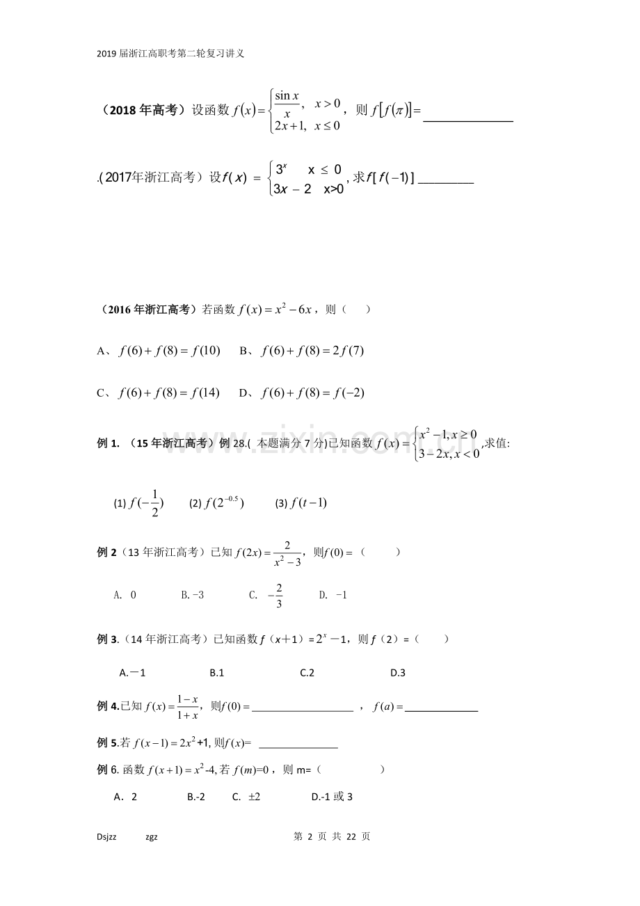 2019年高职数学第二轮复习专题3函数.doc_第2页