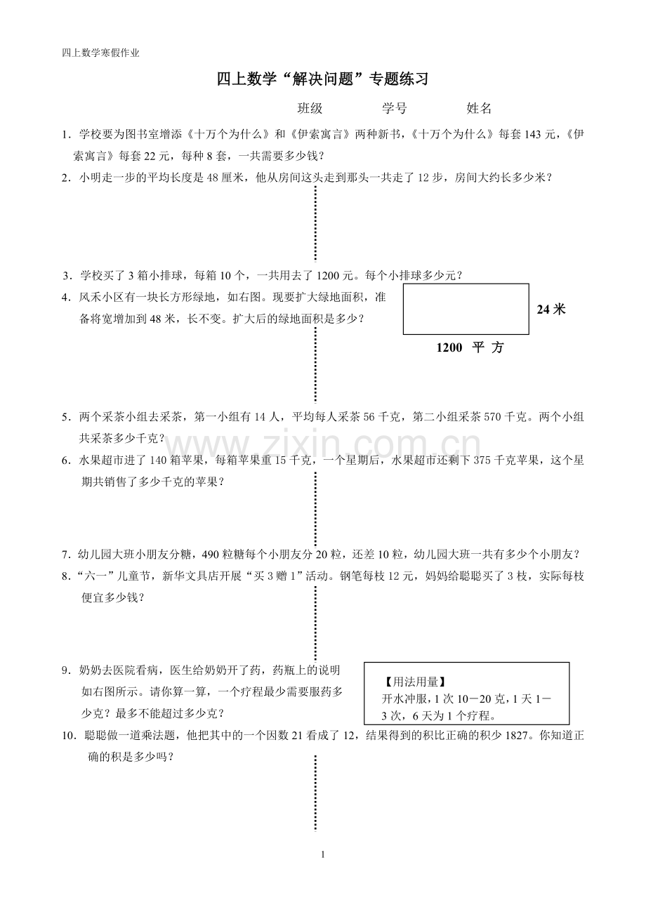 四年级上解决问题(人教版)100题.doc_第1页