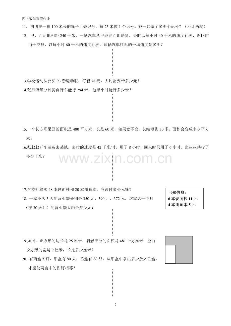 四年级上解决问题(人教版)100题.doc_第2页