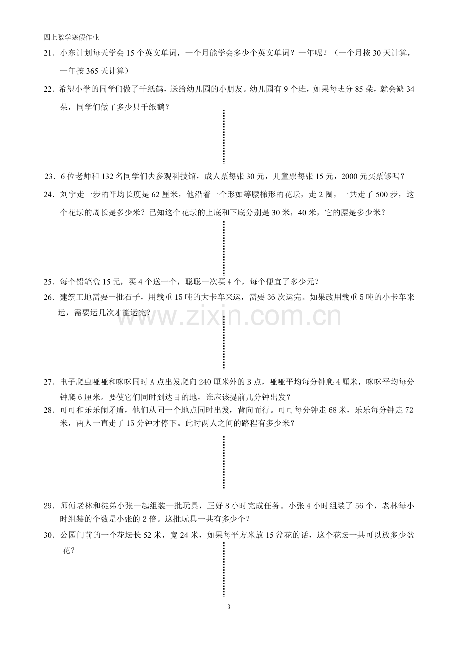 四年级上解决问题(人教版)100题.doc_第3页